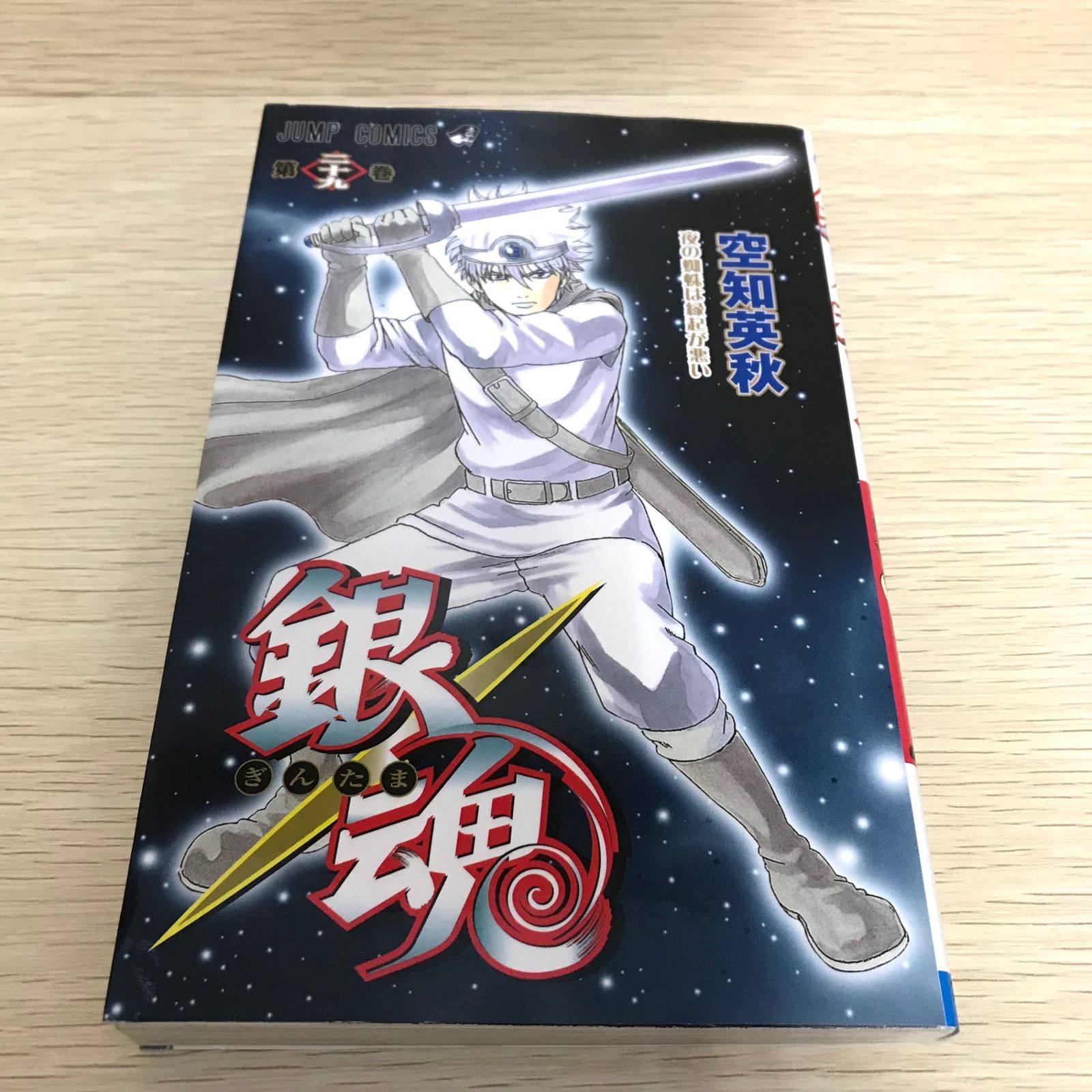 レア】銀魂 29巻/【作者】空知英秋/GF-0226009948-YP/GF08751 - メルカリ