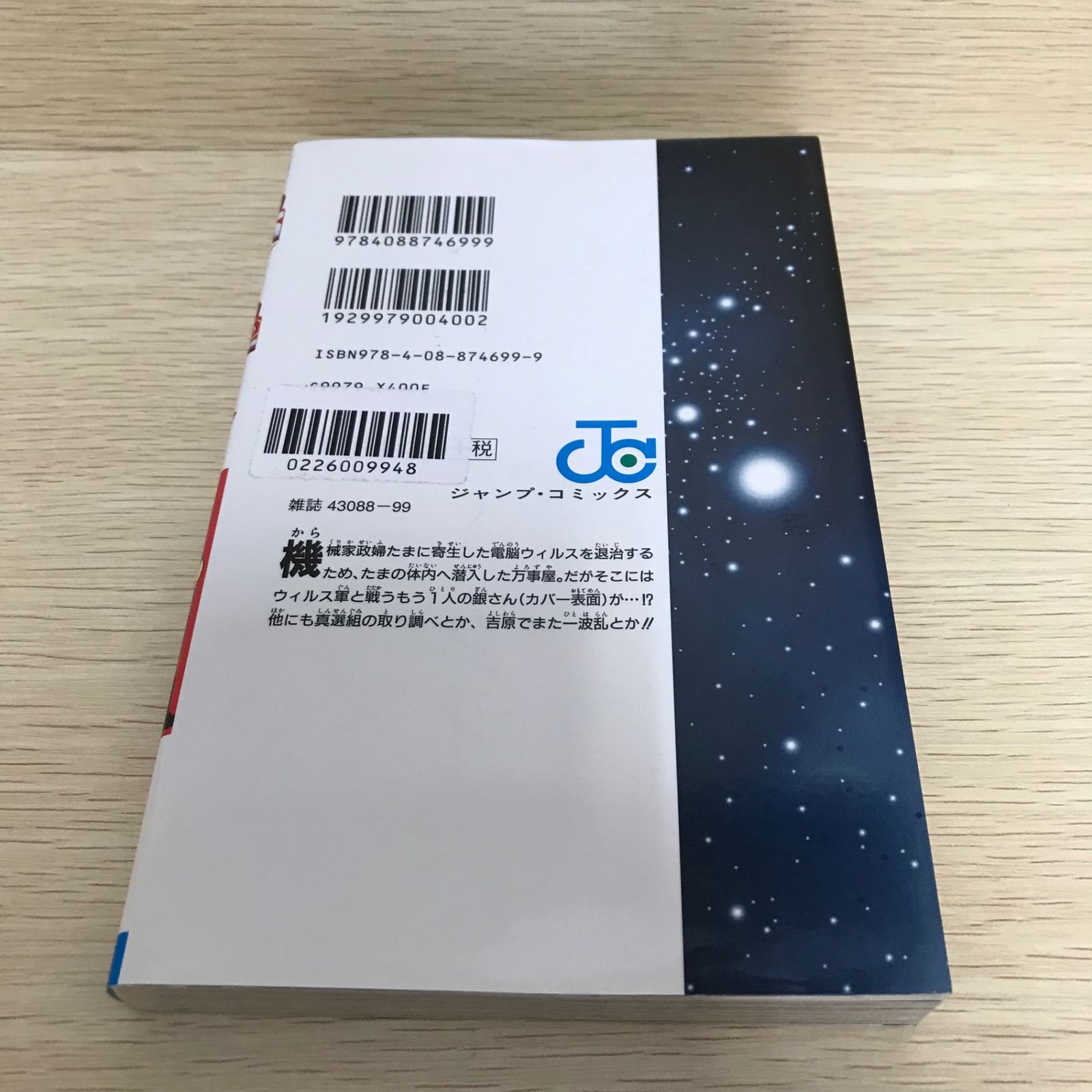 レア】銀魂 29巻/【作者】空知英秋/GF-0226009948-YP/GF08751 - メルカリ