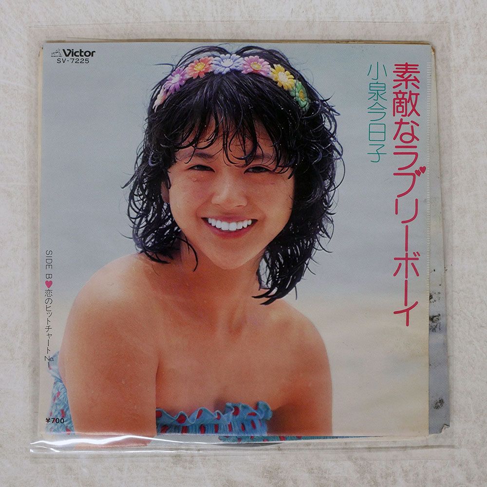 国内盤 小泉今日子/素敵なラブリーボーイ/VICTOR SV7225 7 □ - メルカリ