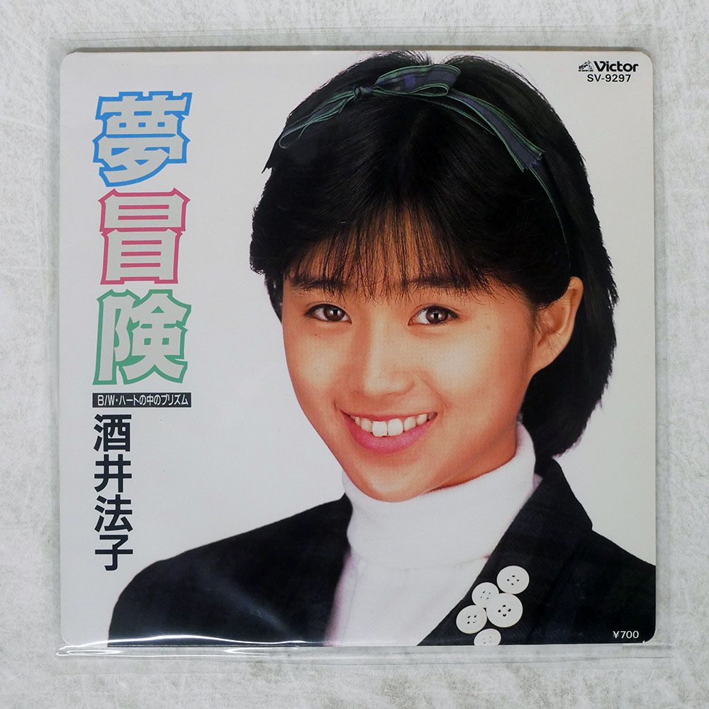 国内盤 酒井法子/夢冒険/VICTOR SV9297 7 □ - メルカリ