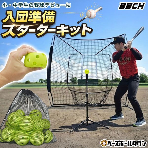 【新品未使用】野球 練習 2026 当たる！飛ぶ！バッティング覚醒福袋 硬式 軟式M号・J号 ソフトボール対応 2.1m×2.1m ネット＋折りたたみ式バッティングティー＋穴開きボール60個 収納バッグ付き 打撃 バッティング 硬式野球 軟式野球 練習ネット