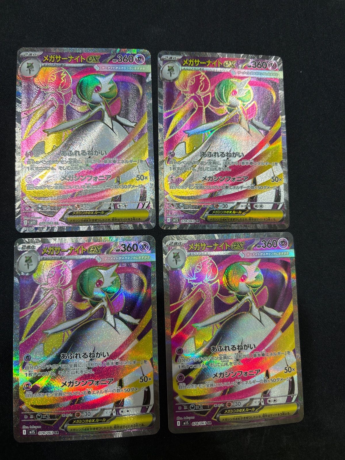 メガサーナイトex SR M1S 078/063 #21464 - メルカリ