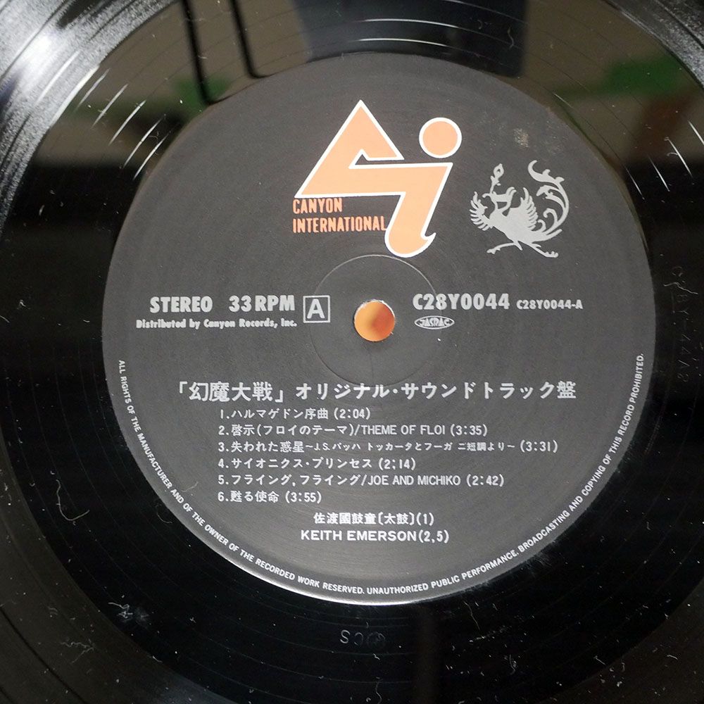 帯付き 国内盤 キースエマーソン/幻魔大戦 オリジナルサウンドトラック