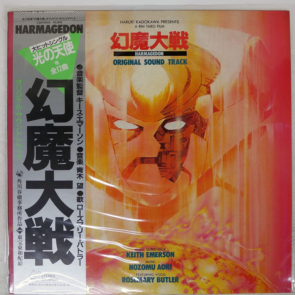 帯付き 国内盤 キースエマーソン/幻魔大戦 オリジナルサウンドトラック