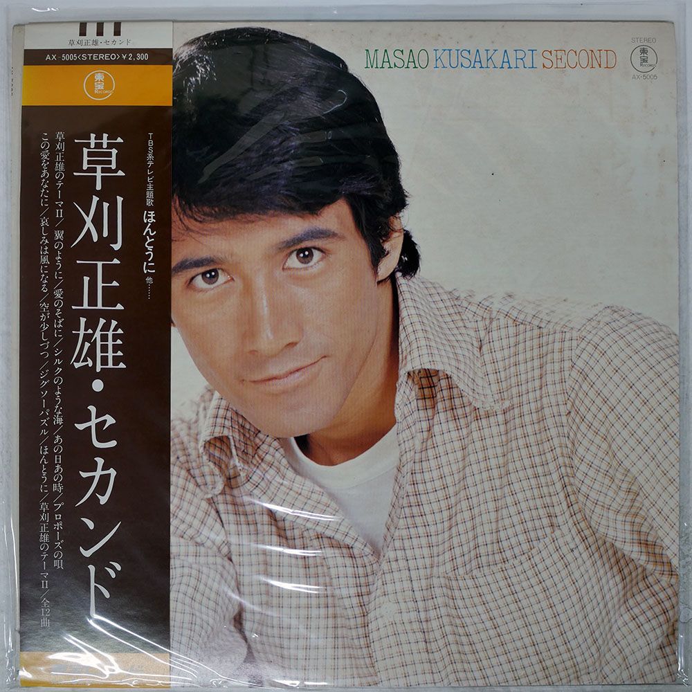 帯付き 国内盤 草刈正雄/セカンド/TOHO AX5005 LP - メルカリ
