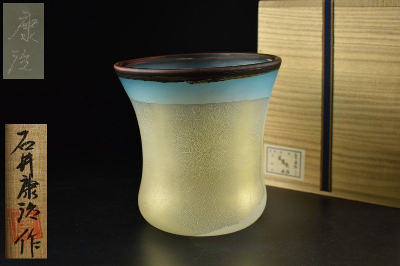 蔵A5976】石井康治 金箔散 手吹き硝子 水指 共箱 - メルカリ