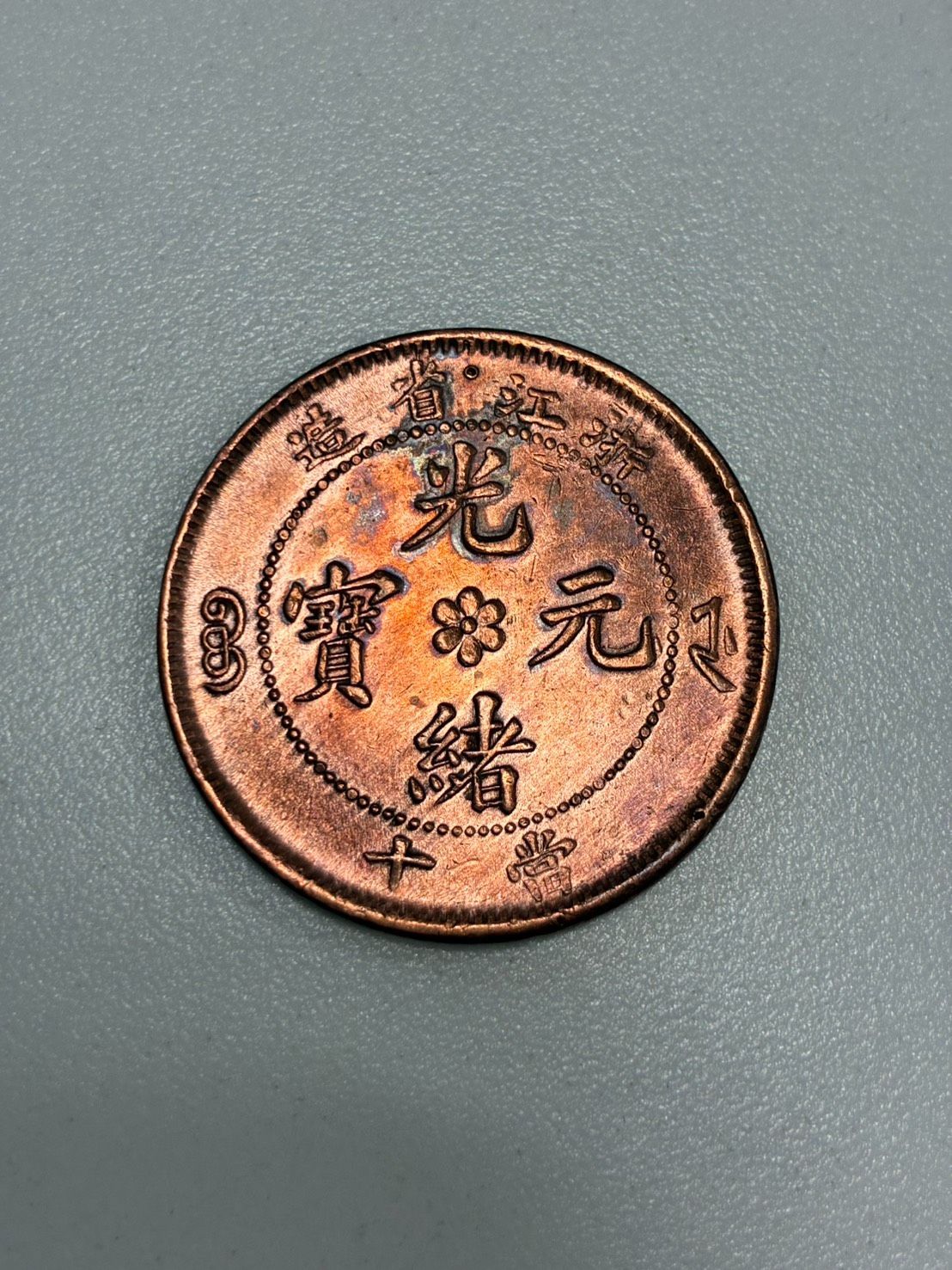 中国古銭 光緒元宝2枚 A - メルカリ