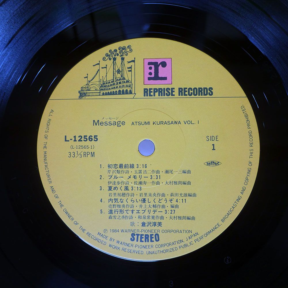 帯付き 国内盤 倉沢淳美/メッセージ/REPRISE L12565 LP - メルカリ