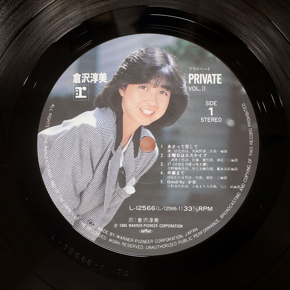 帯付き 国内盤 倉沢淳美/PRIVATE./REPRISE L12566 LP - メルカリ