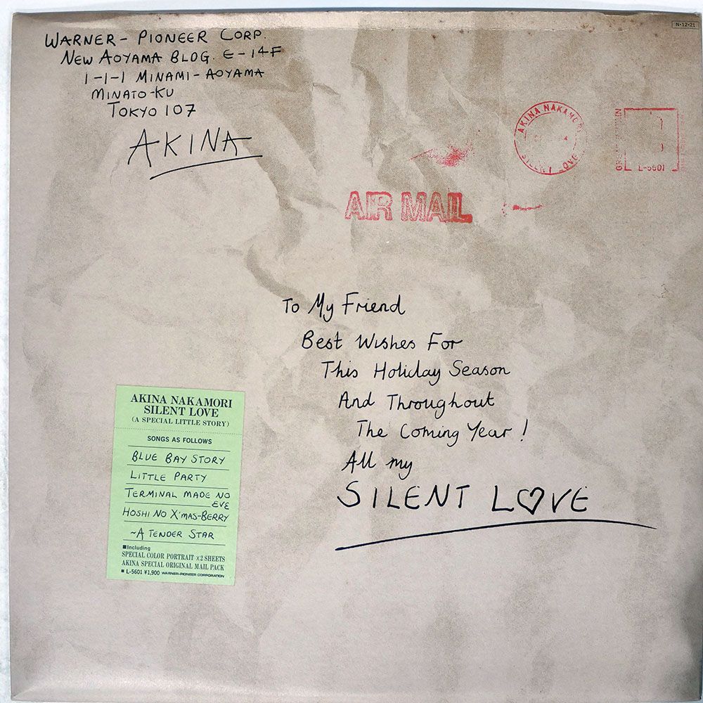 国内盤 中森明菜/サイレントラブ/REPRISE L5601 12 - メルカリ