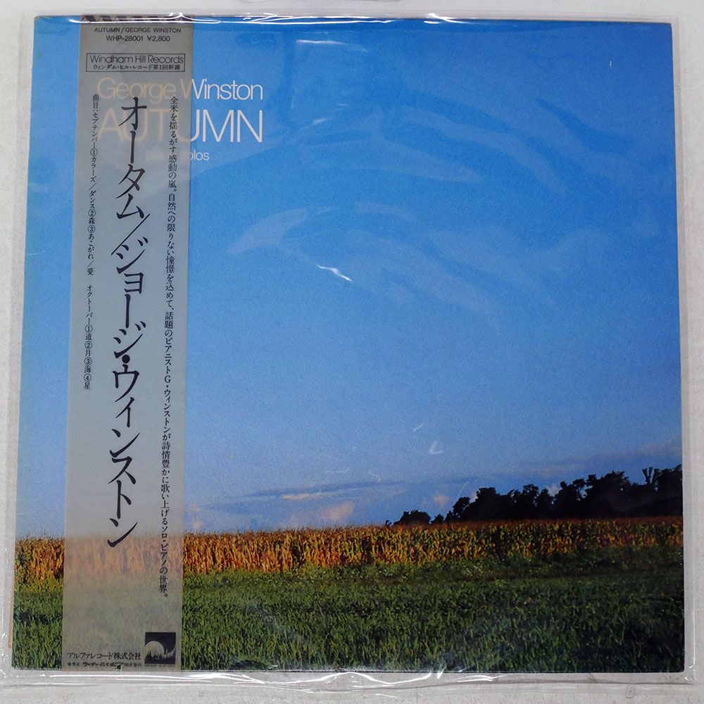 帯付き 国内盤 ジョージウィンストン/オータム/ALFA WHP28001 LP