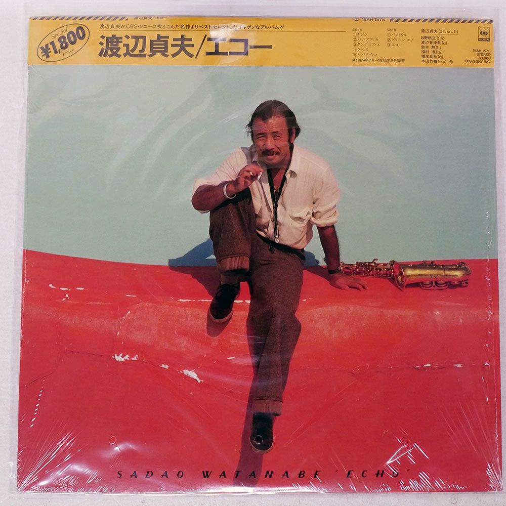 被せ帯 国内盤 渡辺貞夫/エコー/CBS 18AH1575 LP - メルカリ