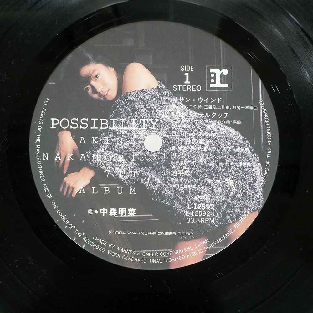 国内盤 中森明菜/ポシビリティ/REPRISE L12592 LP - メルカリ