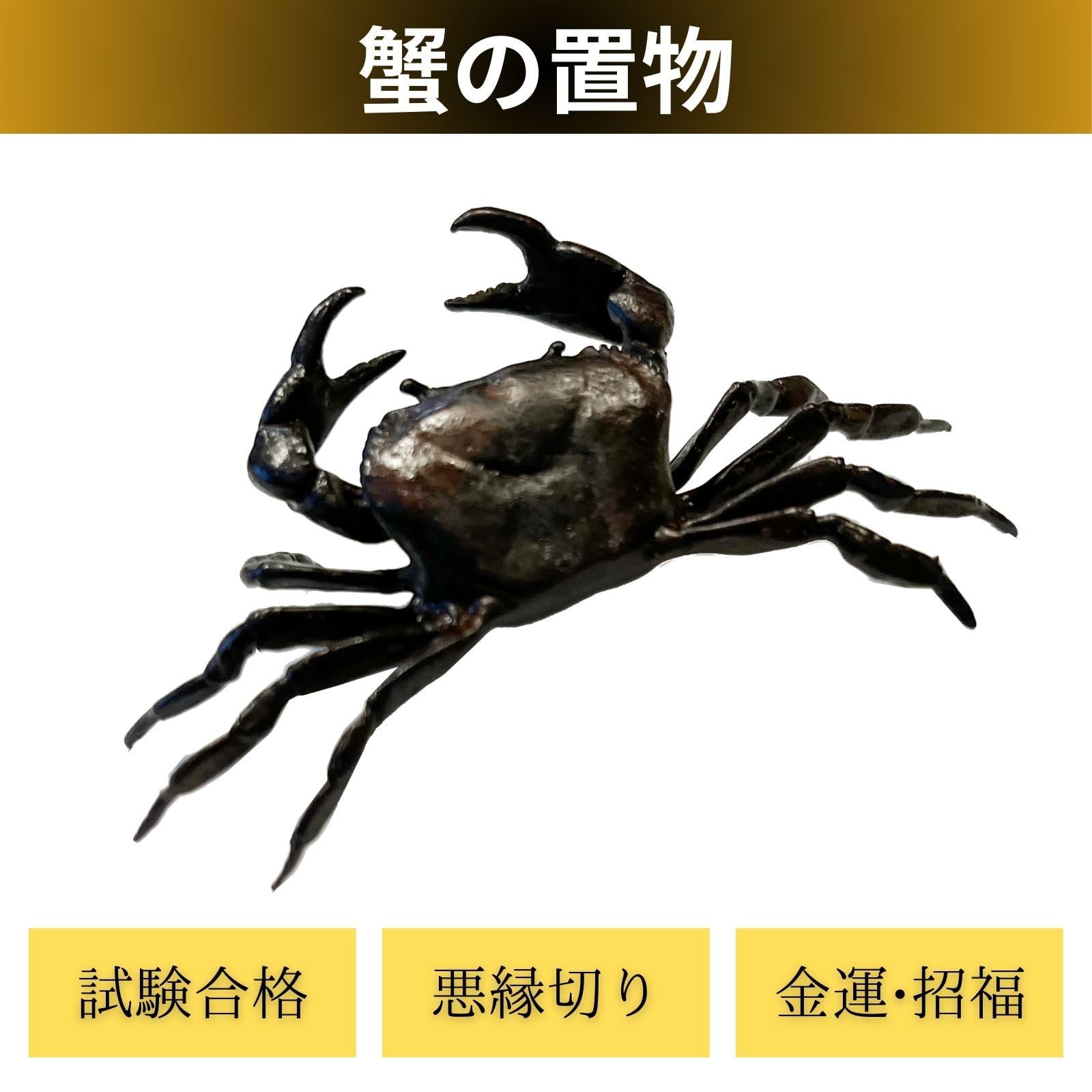 mamota 文鎮 蟹 置物 カニ 風水 伝統工芸 金運 茶道具 真鍮 置物 民芸