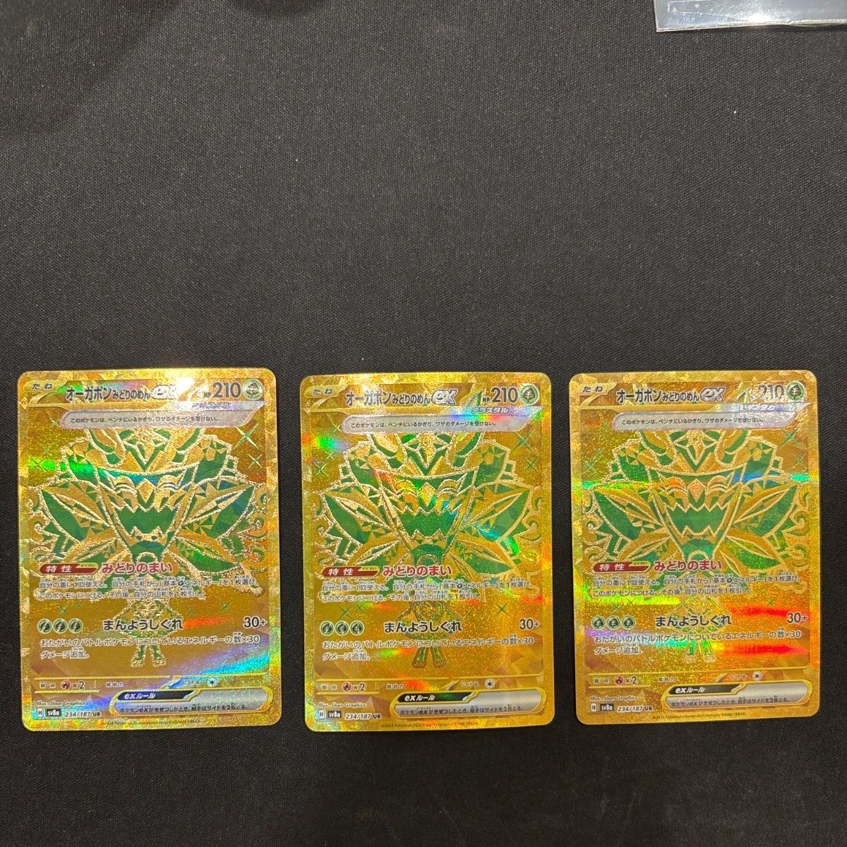 オーガポンみどりのめんex UR sv8a 234/187 #21466 - メルカリ