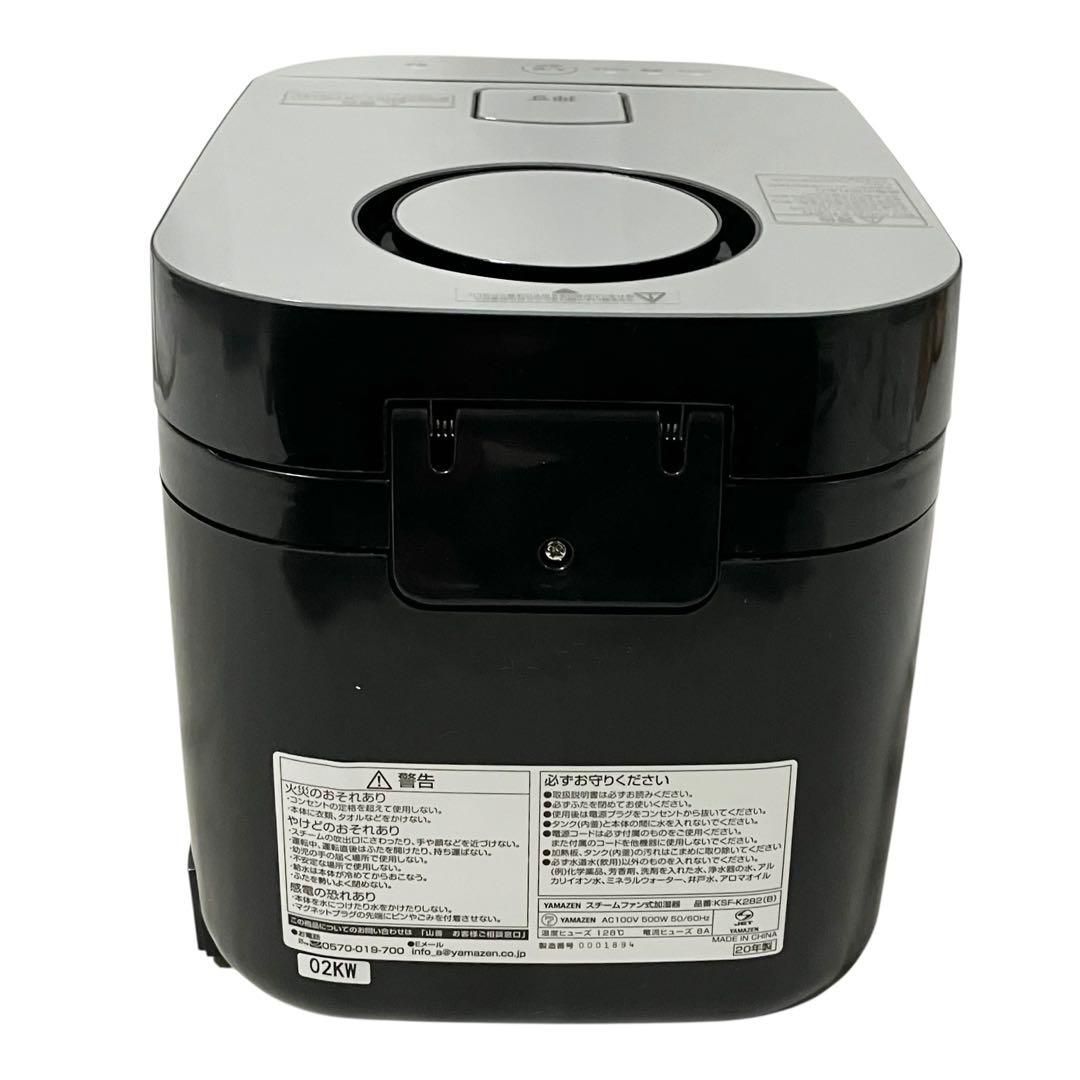 山善 スチームファン式 加熱式 加湿器 上部給水方式 KSF-K282(B