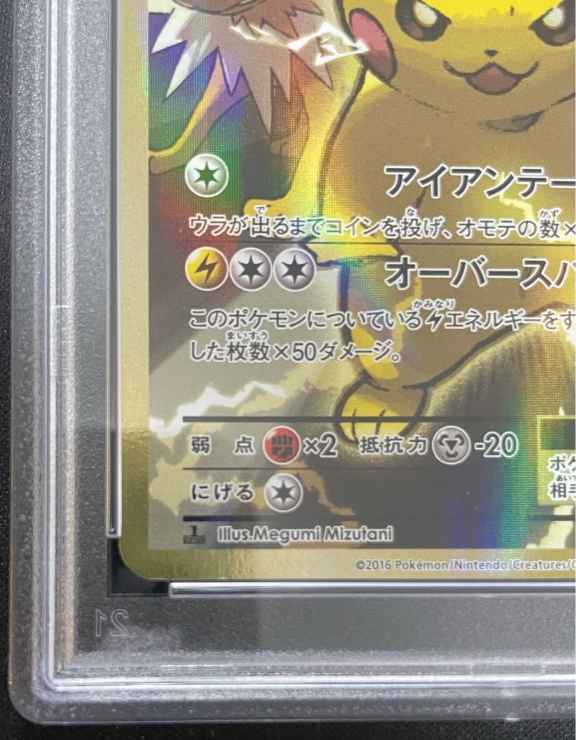 【最安値】ピカチュウex sar PSA9 PSA9】ピカチュウEX <1st> (SR) {094/087} [cp6] 1枚の通販 土日祝休