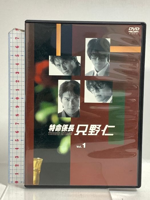 特命係長 只野仁 DVD-BOX ポニーキャニオン 高橋克典 櫻井淳子 永井大