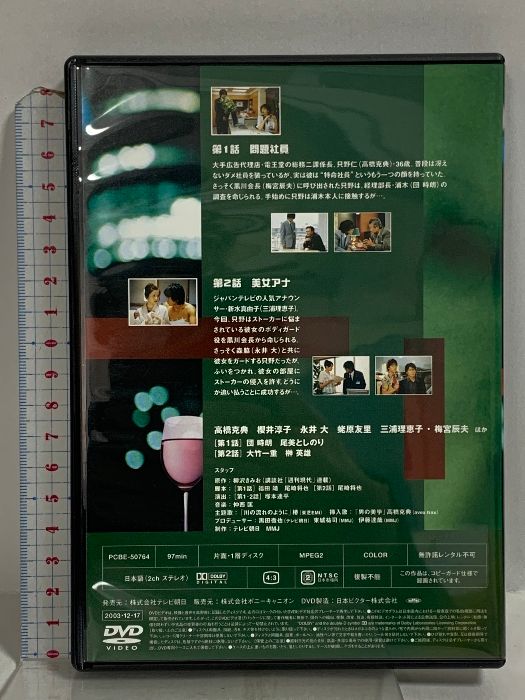 特命係長 只野仁 DVD-BOX ポニーキャニオン 高橋克典 櫻井淳子 永井大