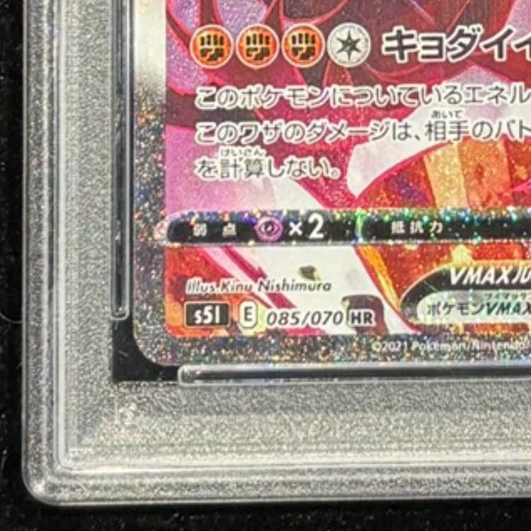 PSA10】いちげきウーラオスVMAX HR 085/070 1枚 - メルカリ