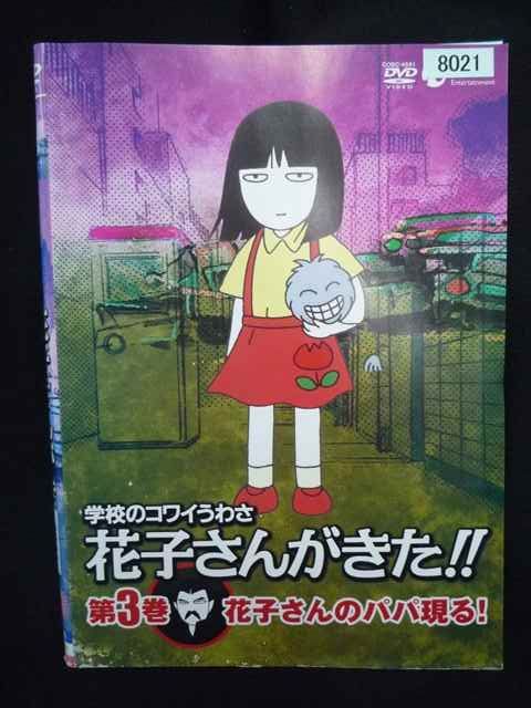 ys0296 レンタルUP・DVD 学校のコワイうわさ 花子さんがきた!! 全3巻