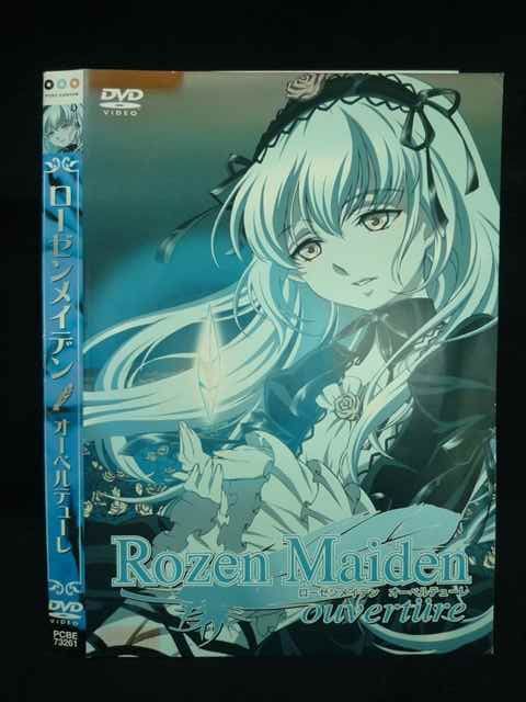 ○019927 レンタルUP◇DVD ローゼンメイデン オーベルテューレ 73621