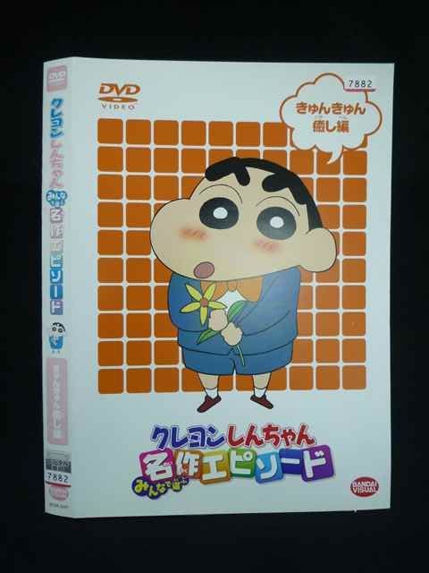 ○019929 レンタルUP◇DVD クレヨンしんちゃん みんなで選ぶ 名作