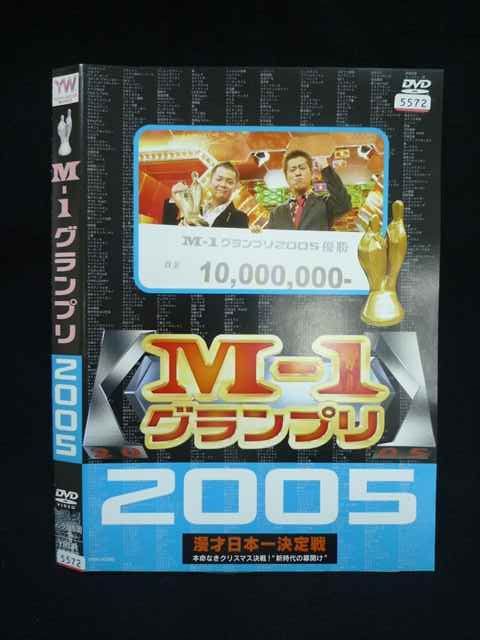 ○019931 レンタルUP◇DVD M-1 グランプリ 2005 5572 ※ケース無 - メルカリ