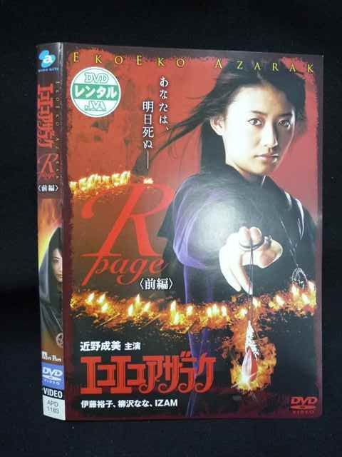 ○019935 レンタルUP◇DVD エコエコアザラク R-page 前編 1183 ※ケース