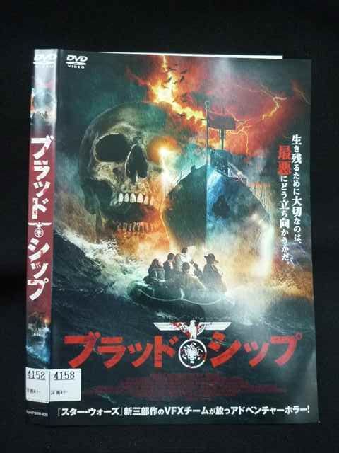 ○019937 レンタルUP◇DVD ブラッド・シップ 838 ※ケース無 - メルカリ