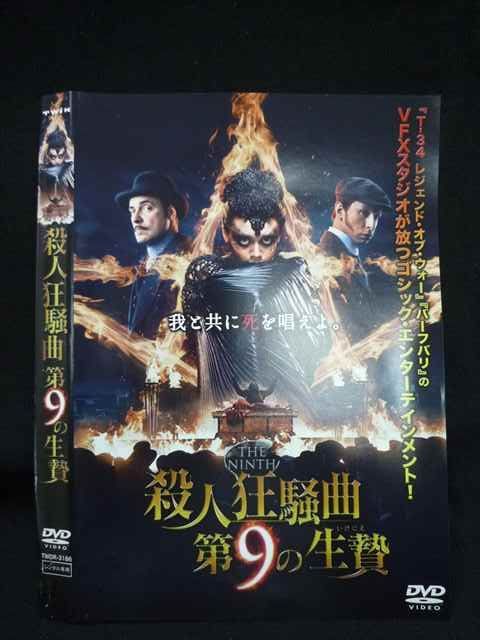 ○019937 レンタルUP◇DVD 殺人狂騒曲 第9の生贄 3186 ※ケース無