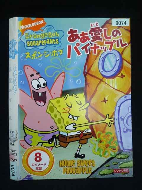 ○019950 レンタルUP・DVD スポンジ・ボブ ああ愛しのパイナップル
