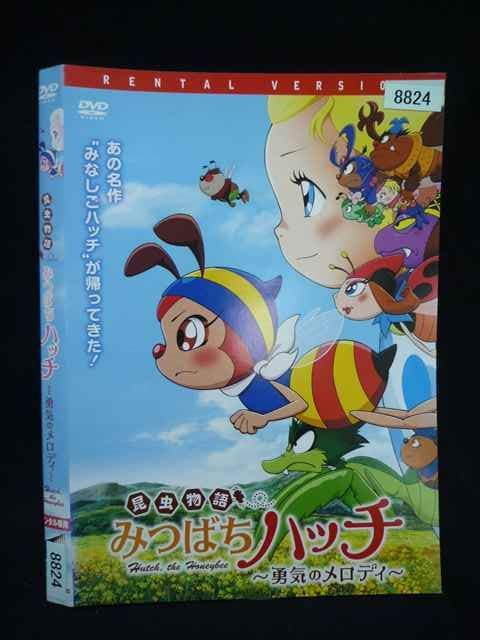 ○019951 レンタルUP・DVD 昆虫物語 みつばちハッチ 勇気のメロディ