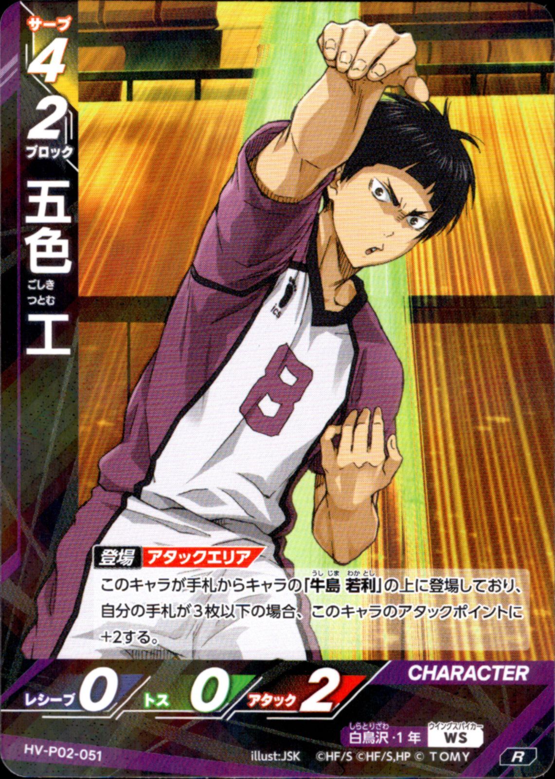 40枚】ハイキュー!! バボカ!! BREAK 白鳥沢学園 デッキ 牛島若利 白布