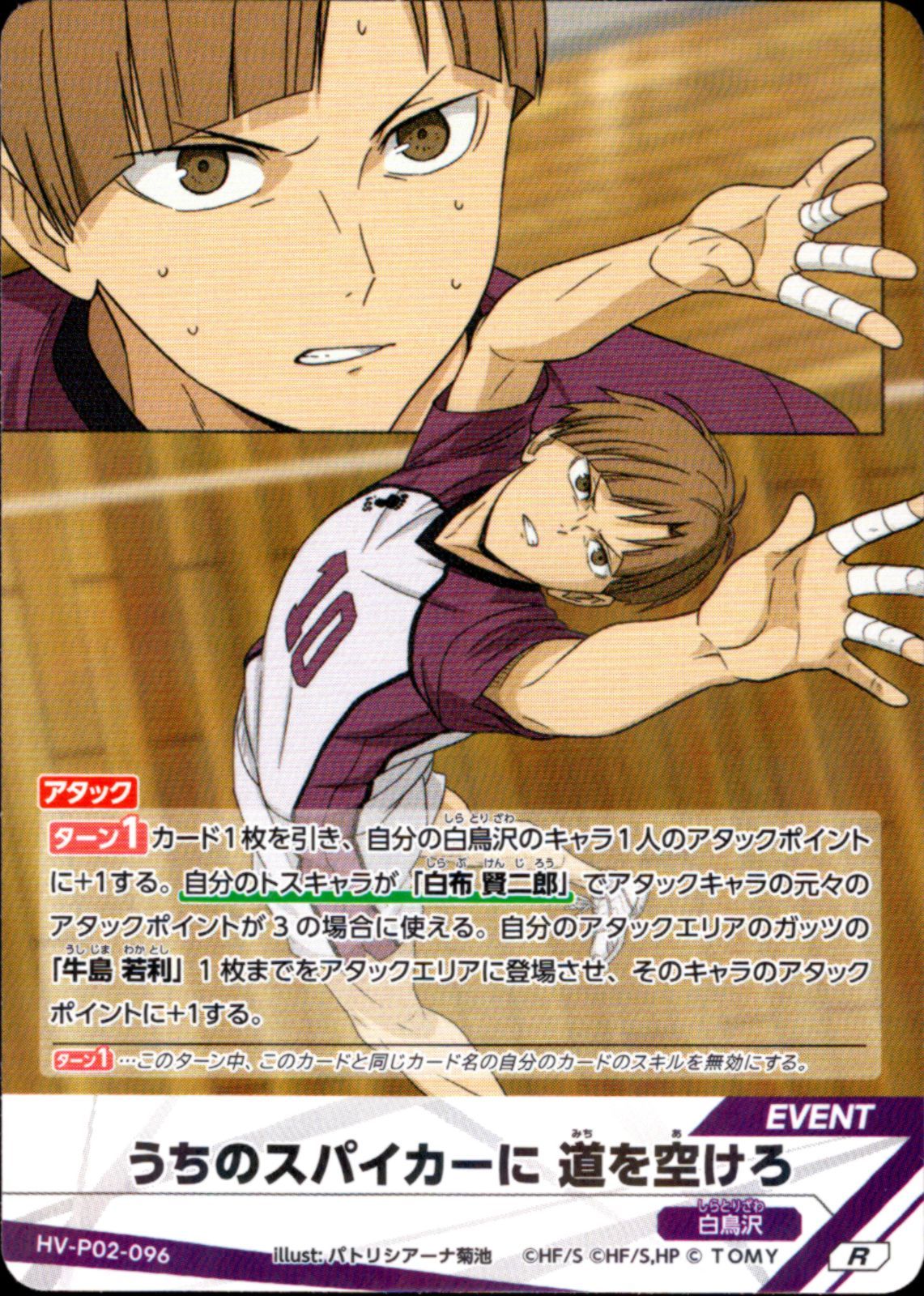 40枚】ハイキュー!! バボカ!! BREAK 白鳥沢学園 デッキ 牛島若利 白布