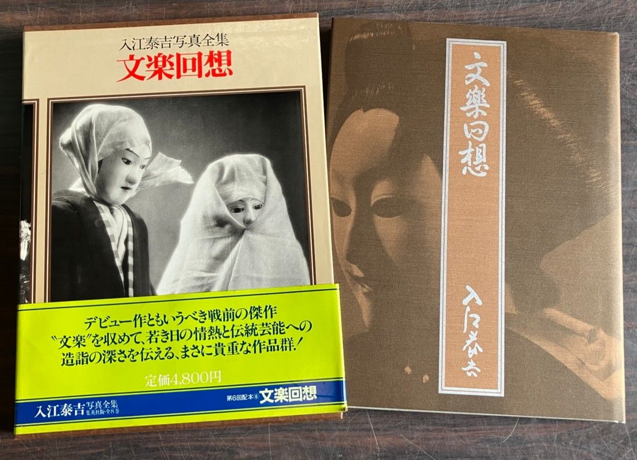 入江泰吉写真全集 全8巻セット 集英社 【公式通販】