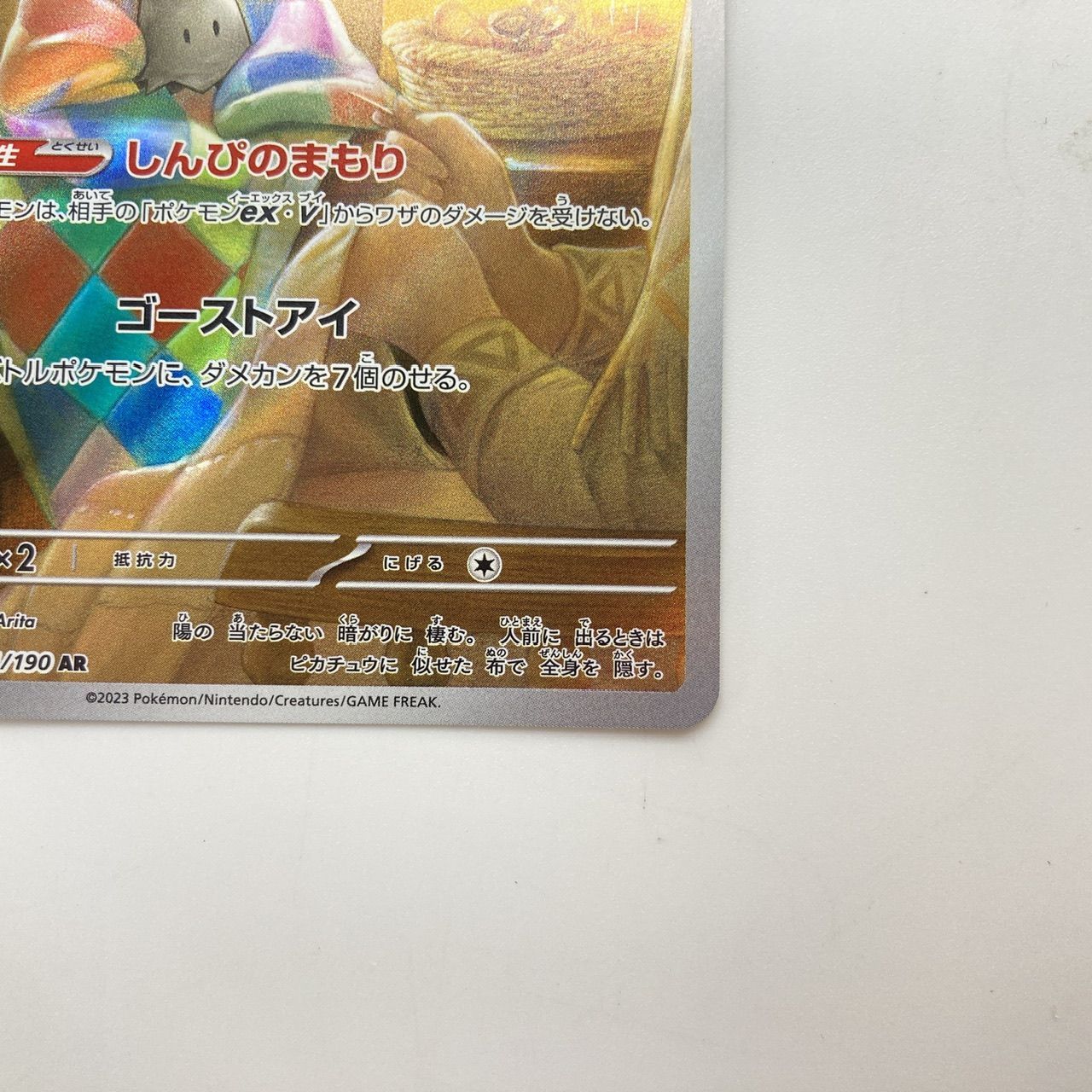 ミミッキュ sv4a 341/190 AR ポケカ ポケモンカード [管理No