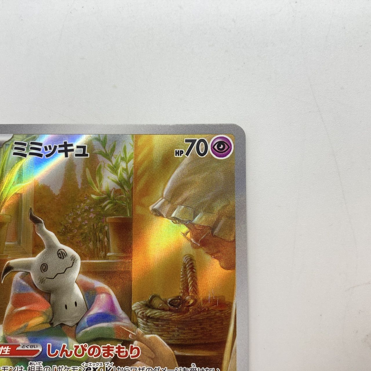 ミミッキュ sv4a 341/190 AR ポケカ ポケモンカード [管理No