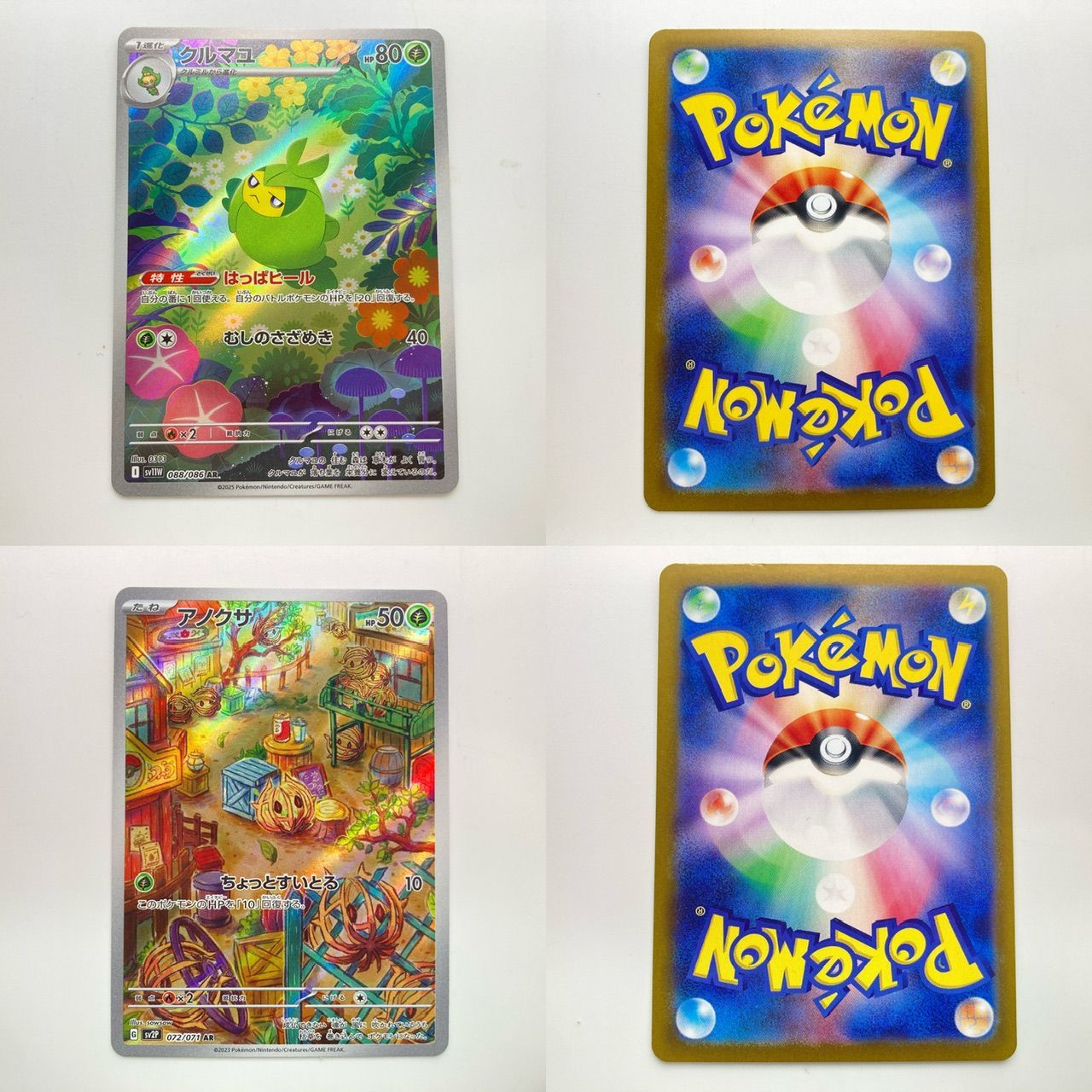 くさタイプ ポケモンカード ポケカ 15枚まとめ売り RR AR [管理No