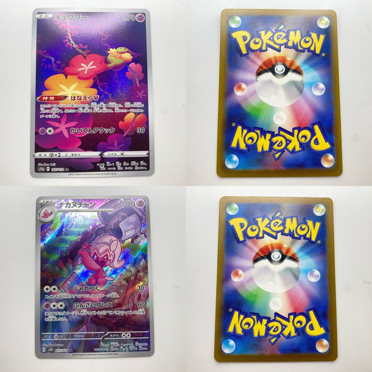 エスパータイプ ポケモンカード ポケカ 8枚まとめ売り RR AR [管理No