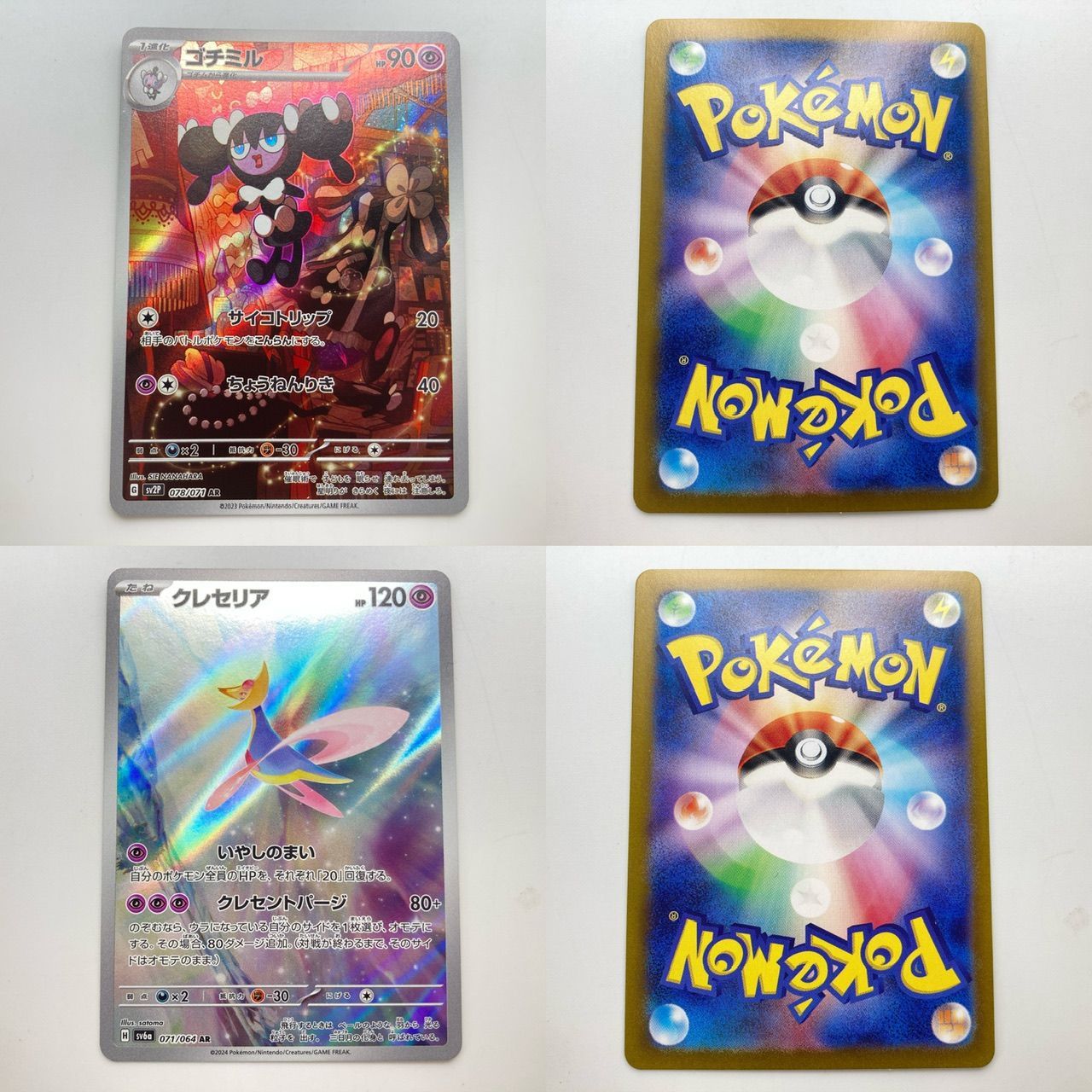 エスパータイプ ポケモンカード ポケカ 8枚まとめ売り RR AR [管理No