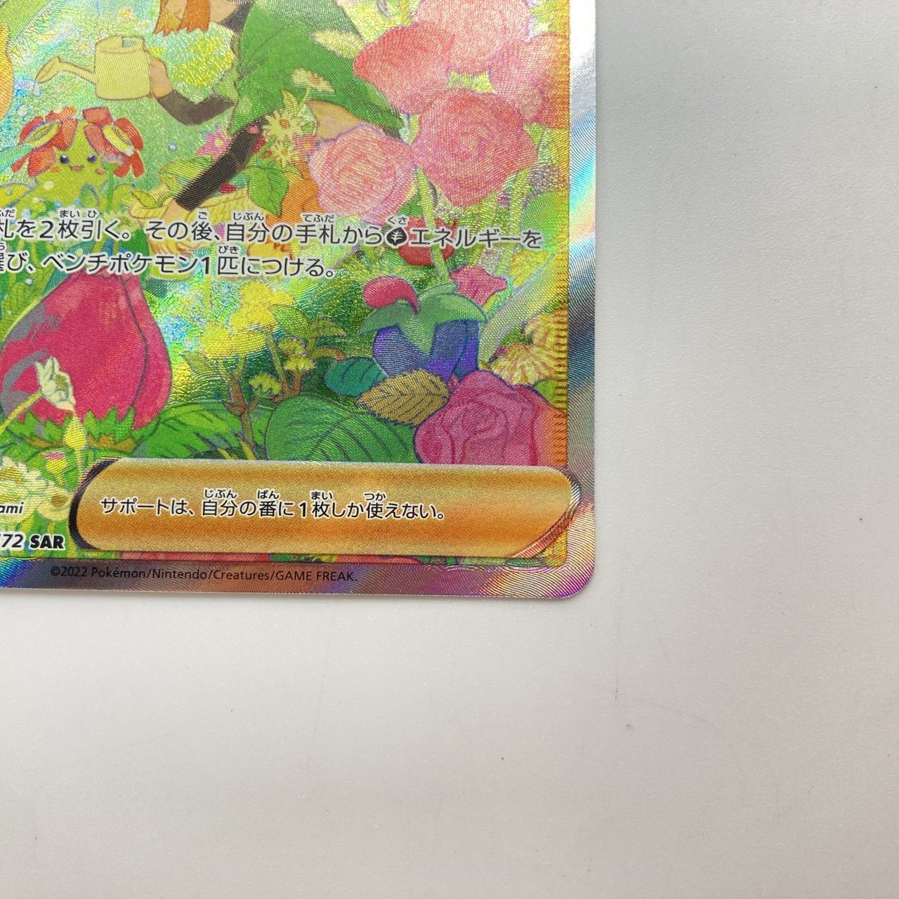 ナタネの活気 s12a 243/172 SAR ポケカ ポケモンカード [管理No