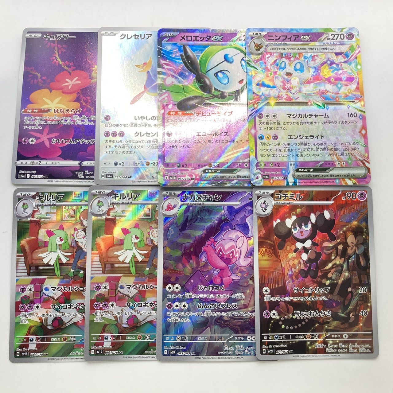 エスパータイプ ポケモンカード ポケカ 8枚まとめ売り RR AR [管理No