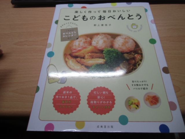 楽しく作って毎日おいしい こどものおべんとう - メルカリ