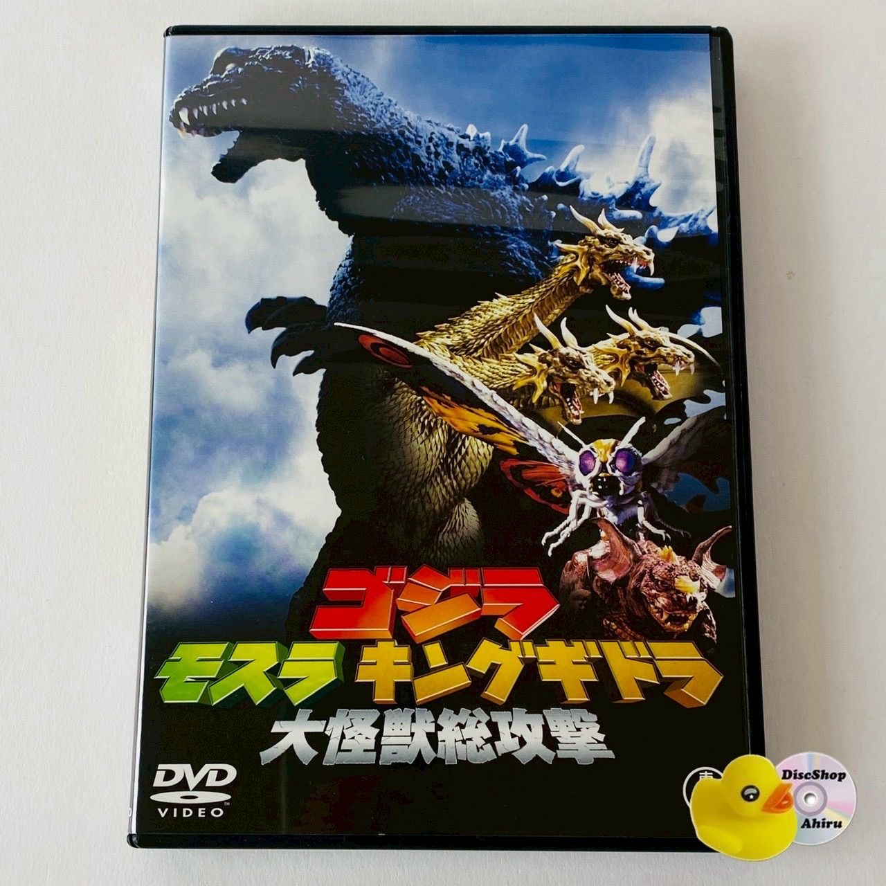 セル版] ゴジラ モスラ キングギドラ 大怪獣総攻撃('01東宝)[廃盤] TDV