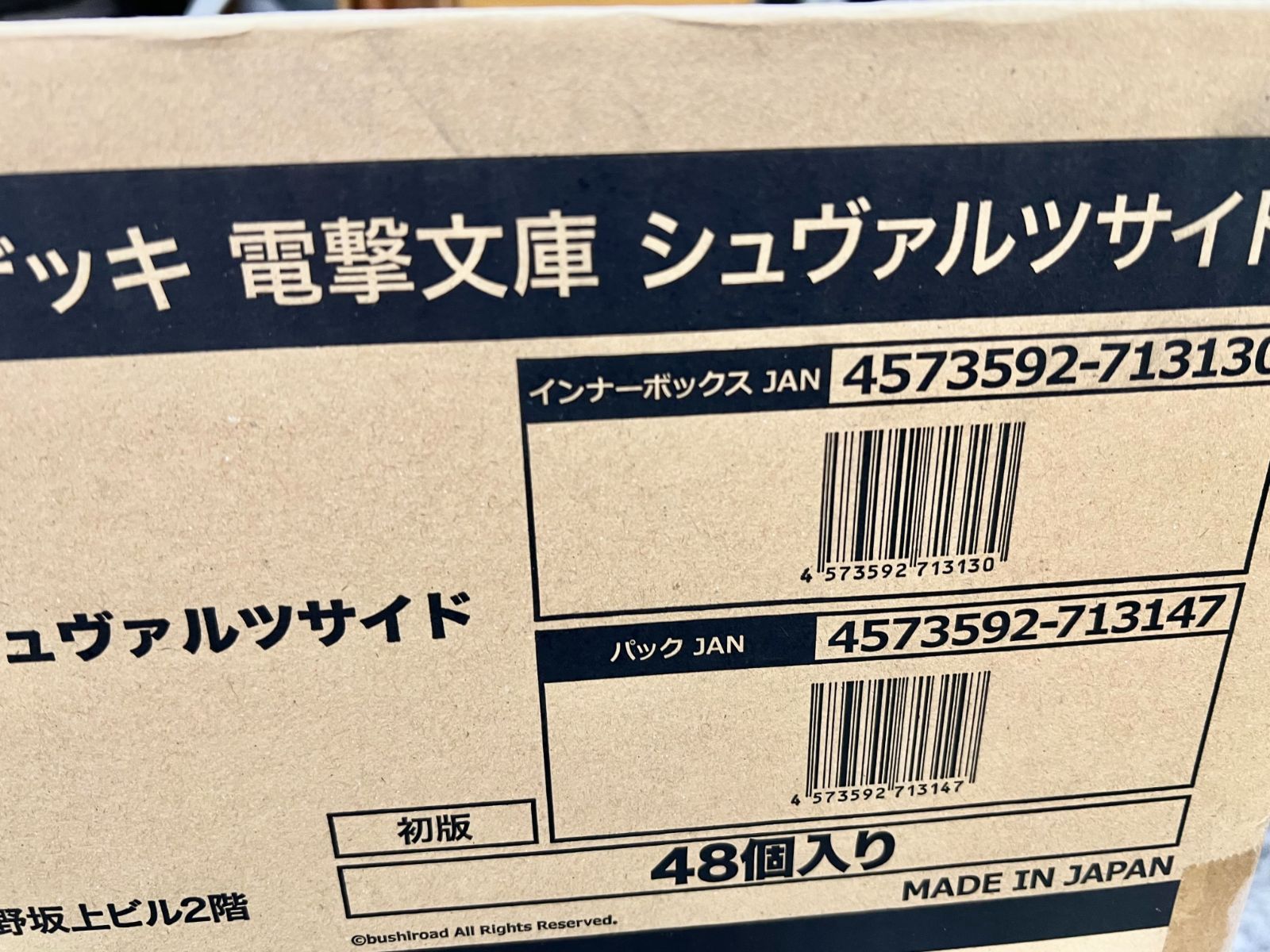 未開封【1カートン】ヴァイスシュヴァルツ トライアルデッキ 電撃文庫
