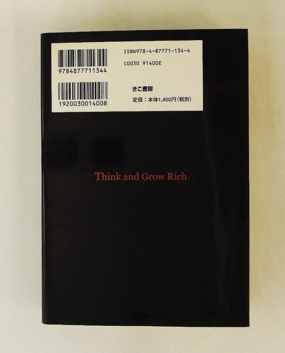 携帯版 思考は現実化する ナポレオン・ヒル,田中 孝顕 きこ書房 - メルカリ