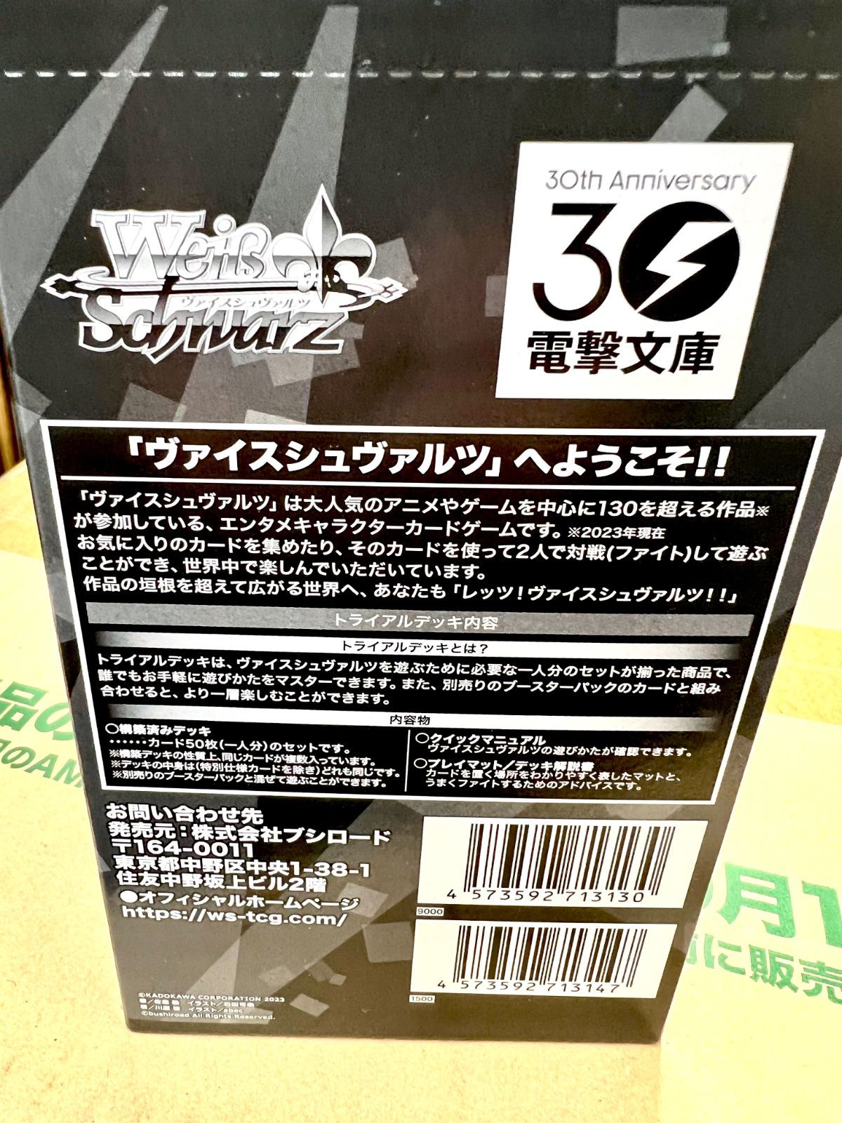 未開封【1カートン】ヴァイスシュヴァルツ トライアルデッキ 電撃文庫
