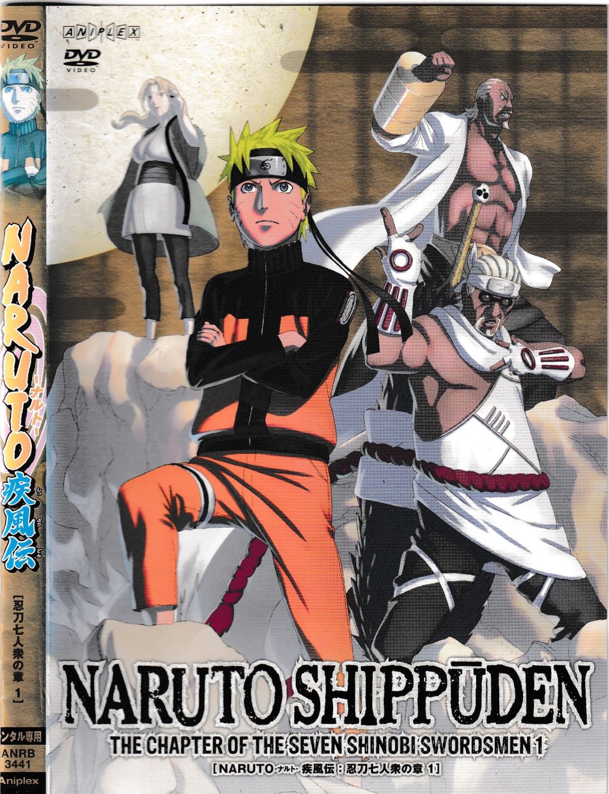 KD 9585 NARUTO疾風伝 ［忍刀七人衆の章 1］ 中古DVD - メルカリ