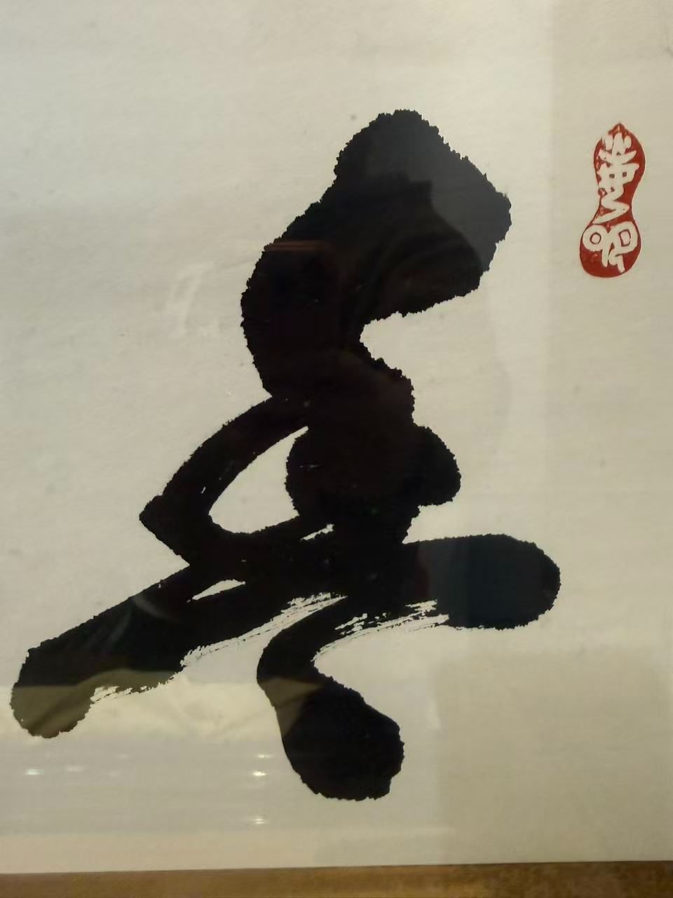 希少品】世界救世教 岡田茂吉 書「豊年万作」扁額 明主様 真筆可能性